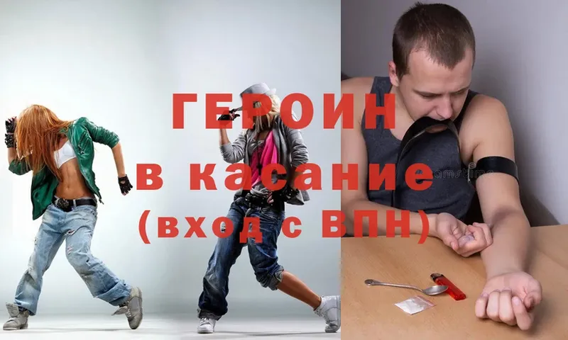 Героин Heroin Ставрополь