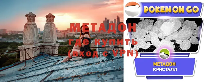 Метадон methadone  Ставрополь 